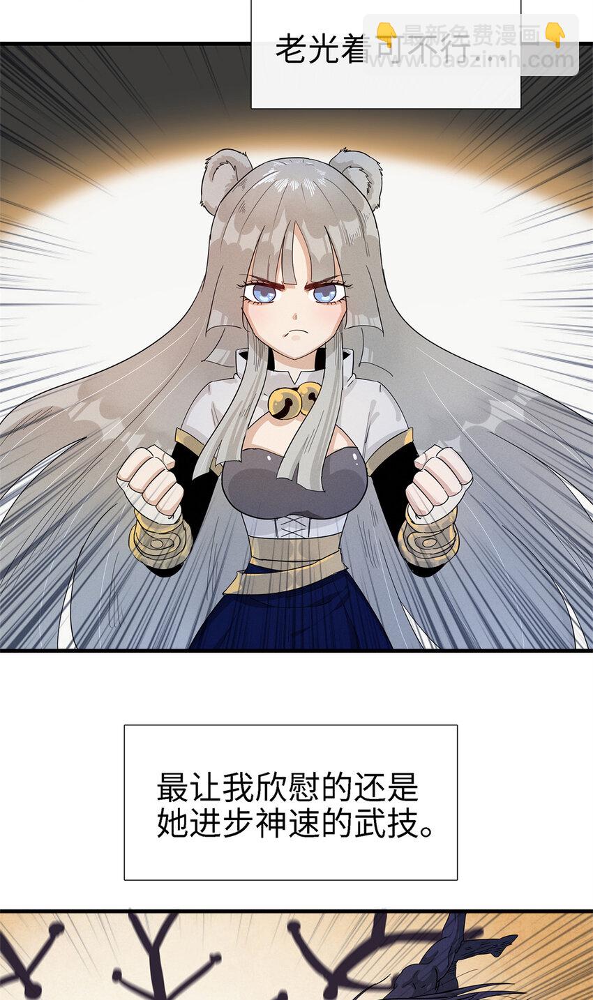 61 不对劲的属性-第62话