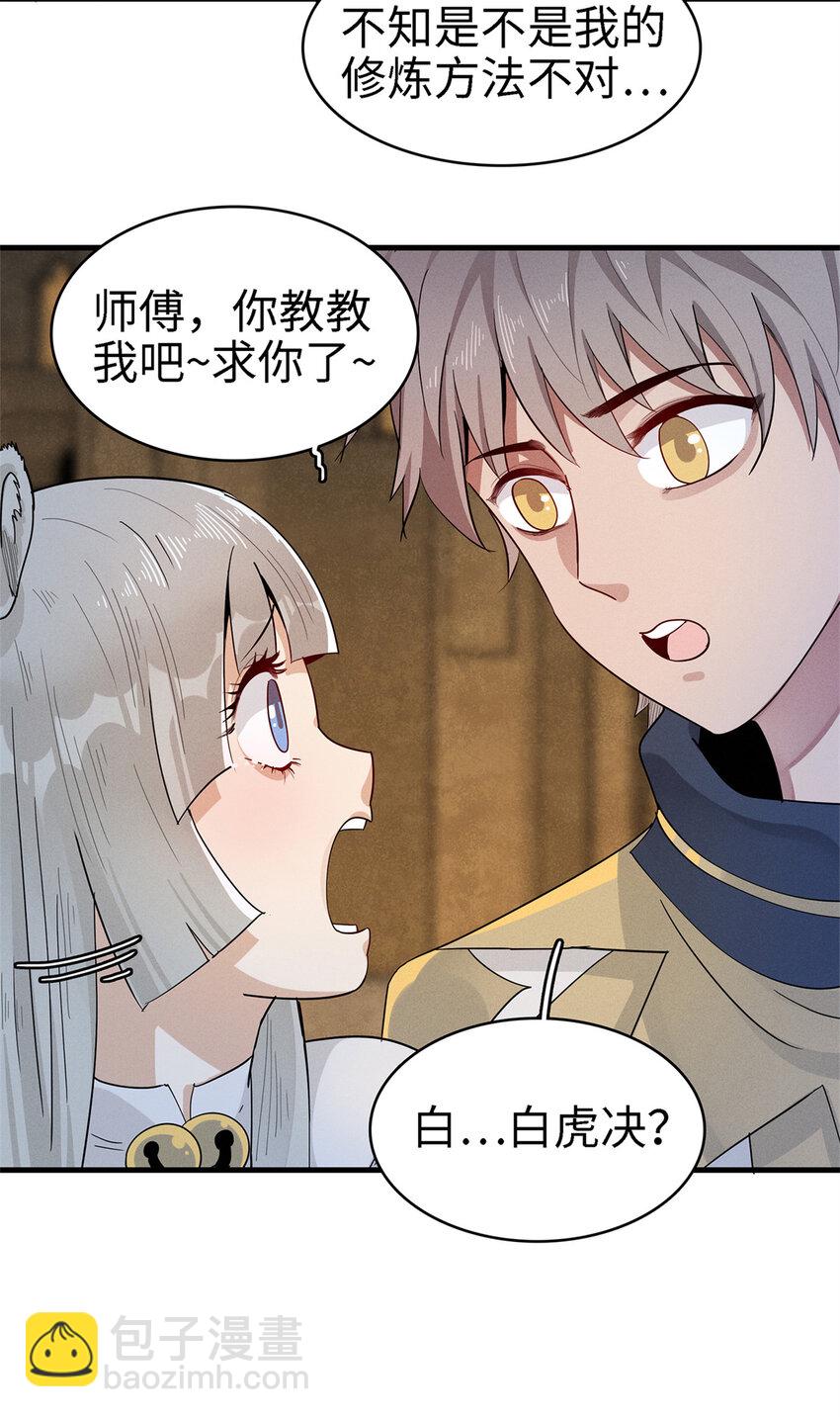 61 不对劲的属性-第62话