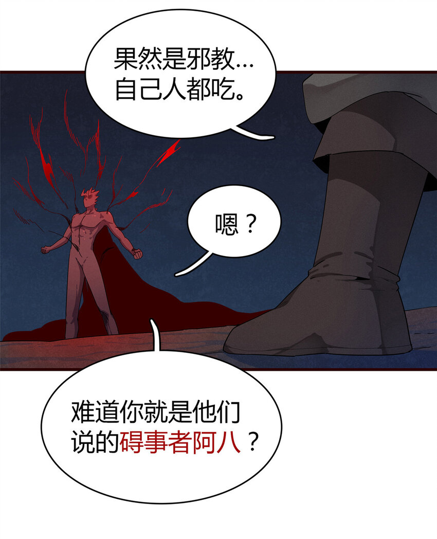 67 第一牧首-第68话