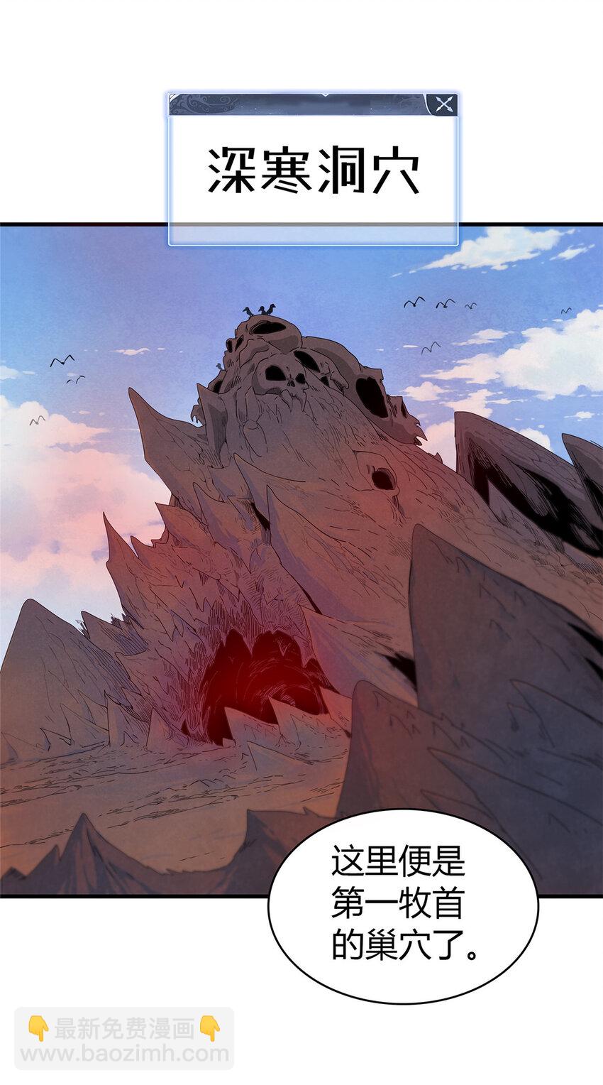 67 第一牧首-第68话