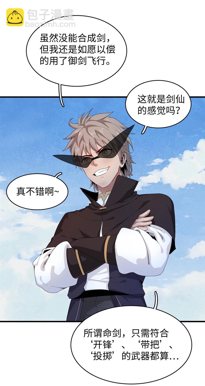 69 新兄弟，日光水母-第70话