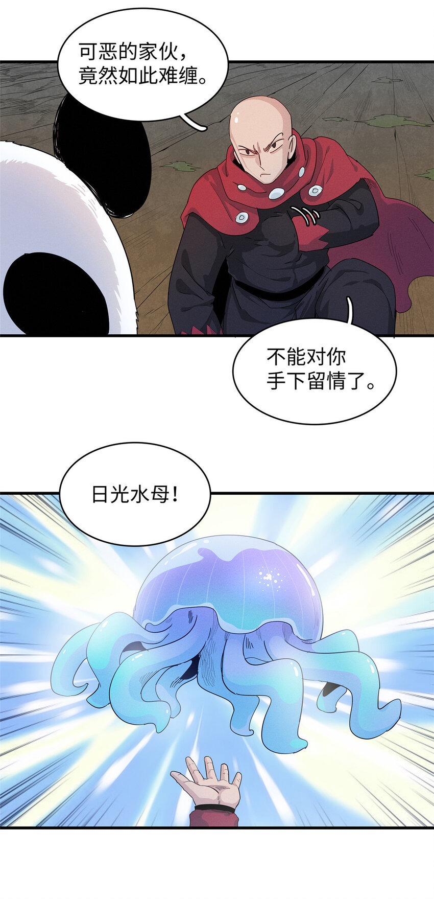 69 新兄弟，日光水母-第70话