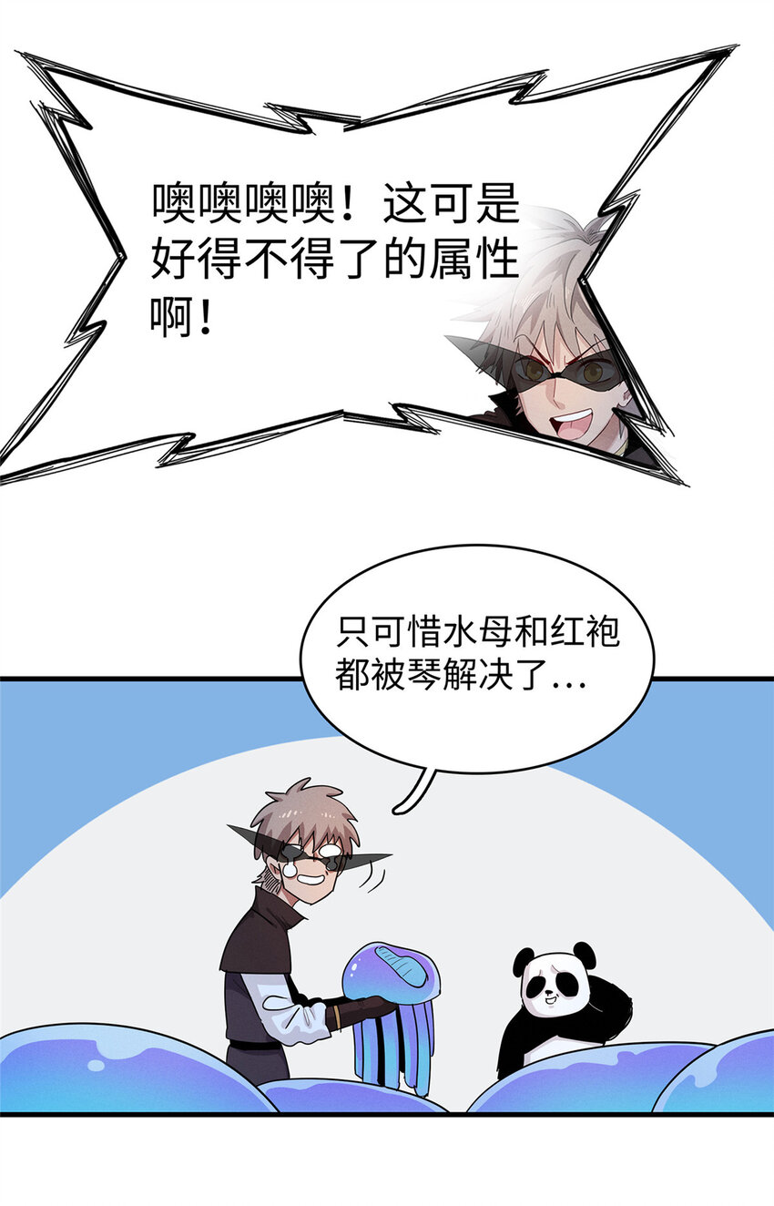 69 新兄弟，日光水母-第70话