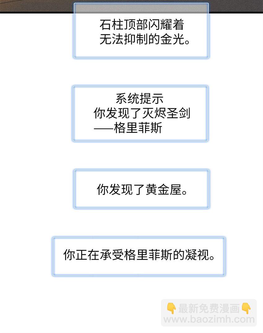 今后，我就是法师的爹 - 73 灭烬圣剑格里菲斯 - 6