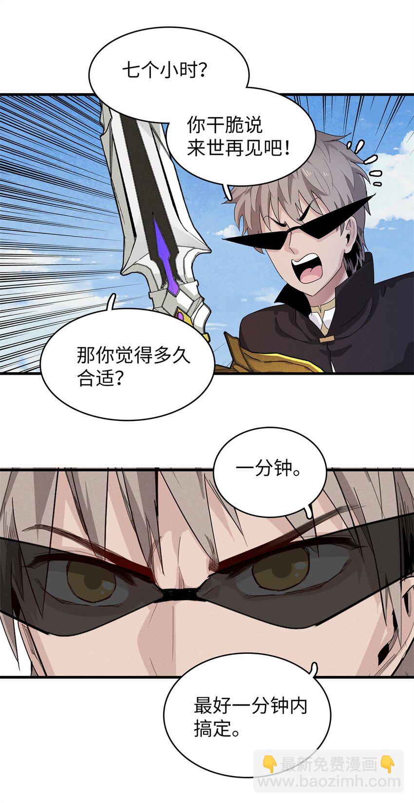 79 极武圣殿重新开业-第80话