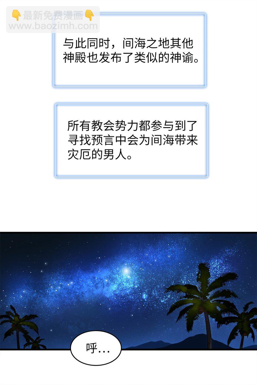 81 开局就是荒岛求生-第82话