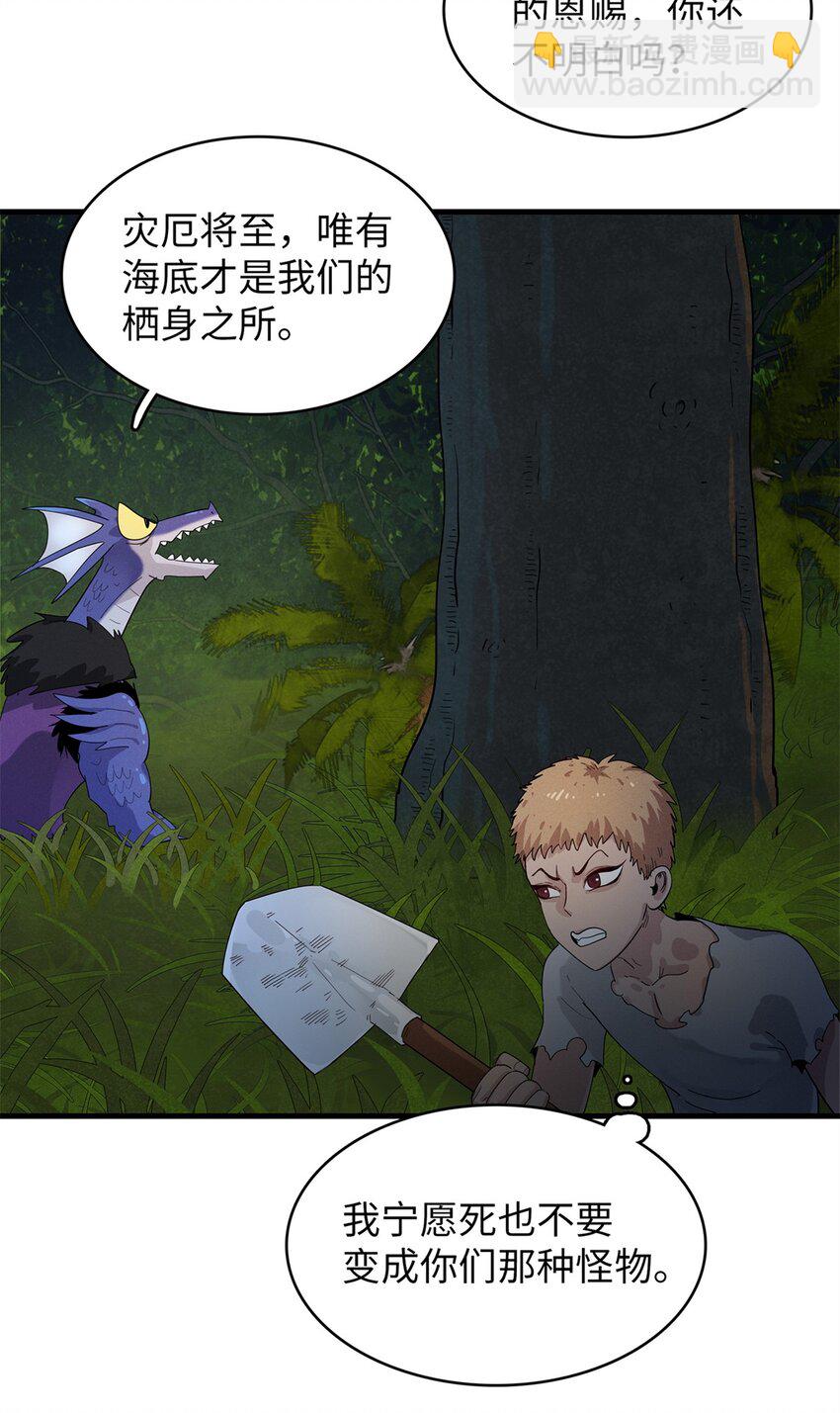 81 开局就是荒岛求生-第82话