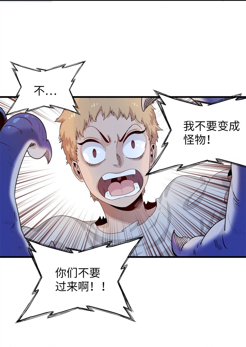 81 开局就是荒岛求生-第82话