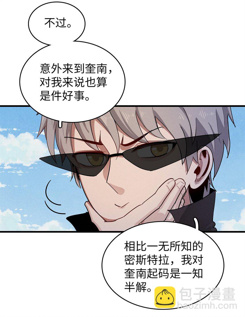 81 开局就是荒岛求生-第82话