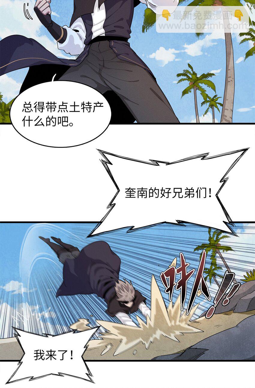 81 开局就是荒岛求生-第82话