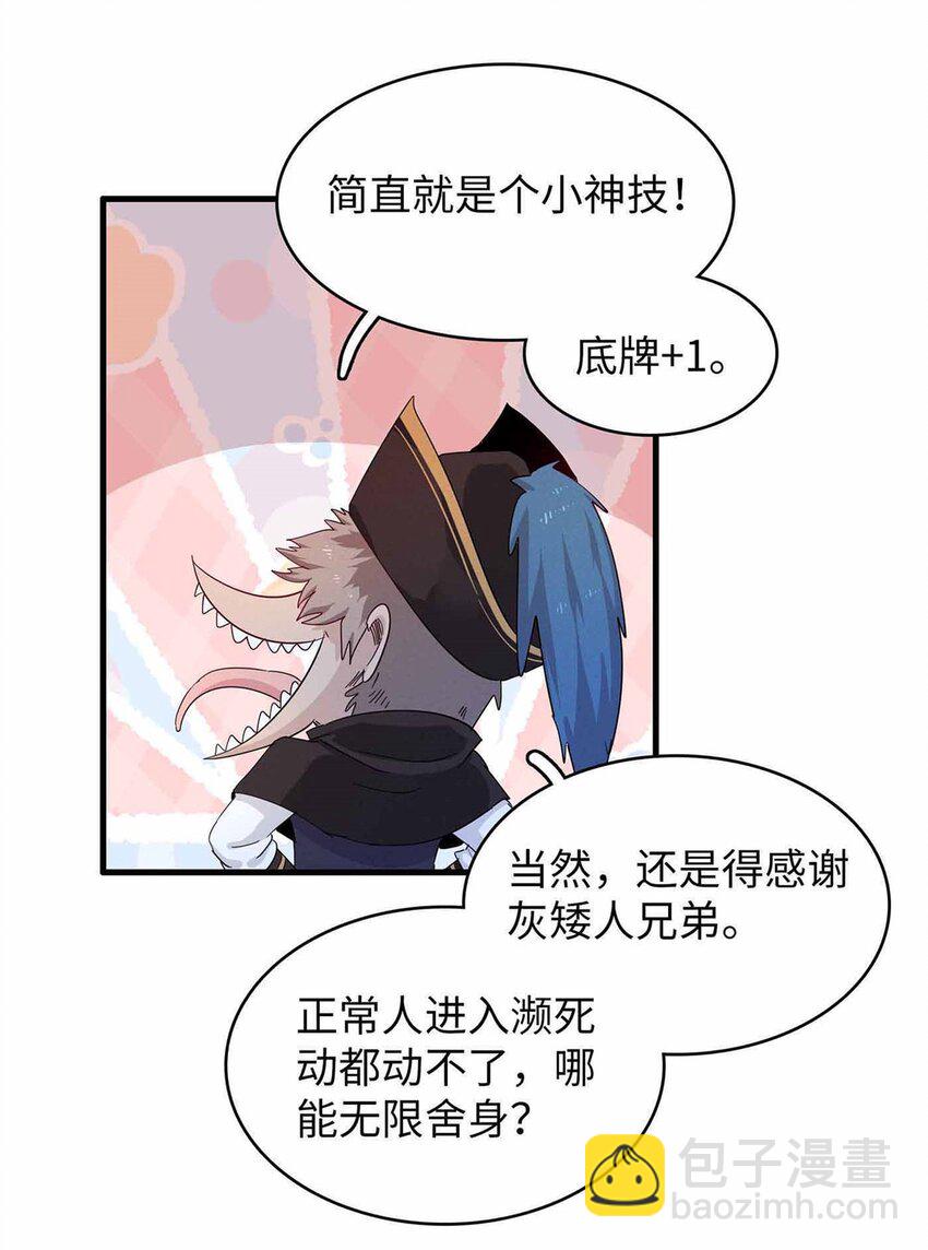 85 第一次按攻略办事-第86话