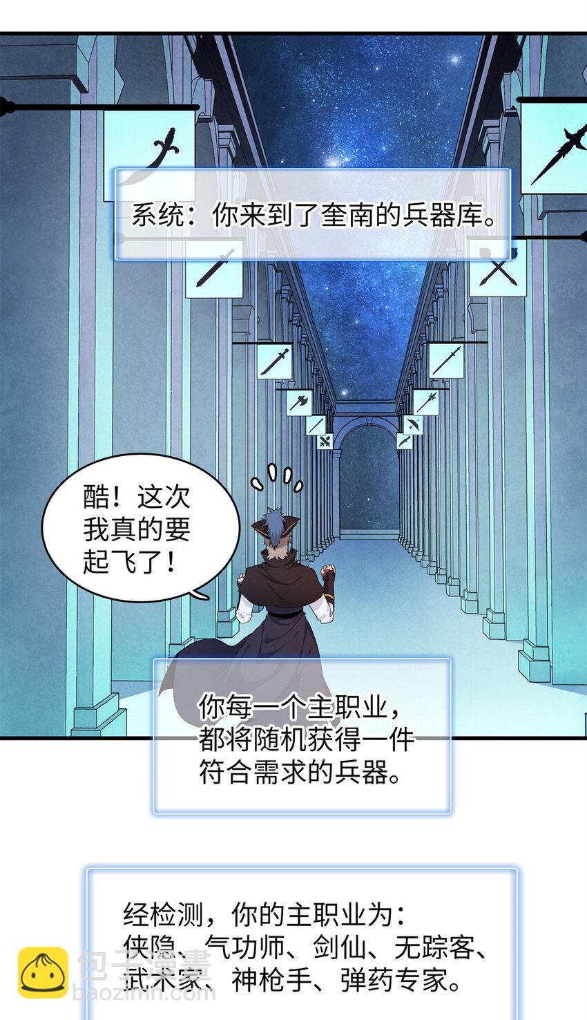 91 战神奎南的武器库-第92话