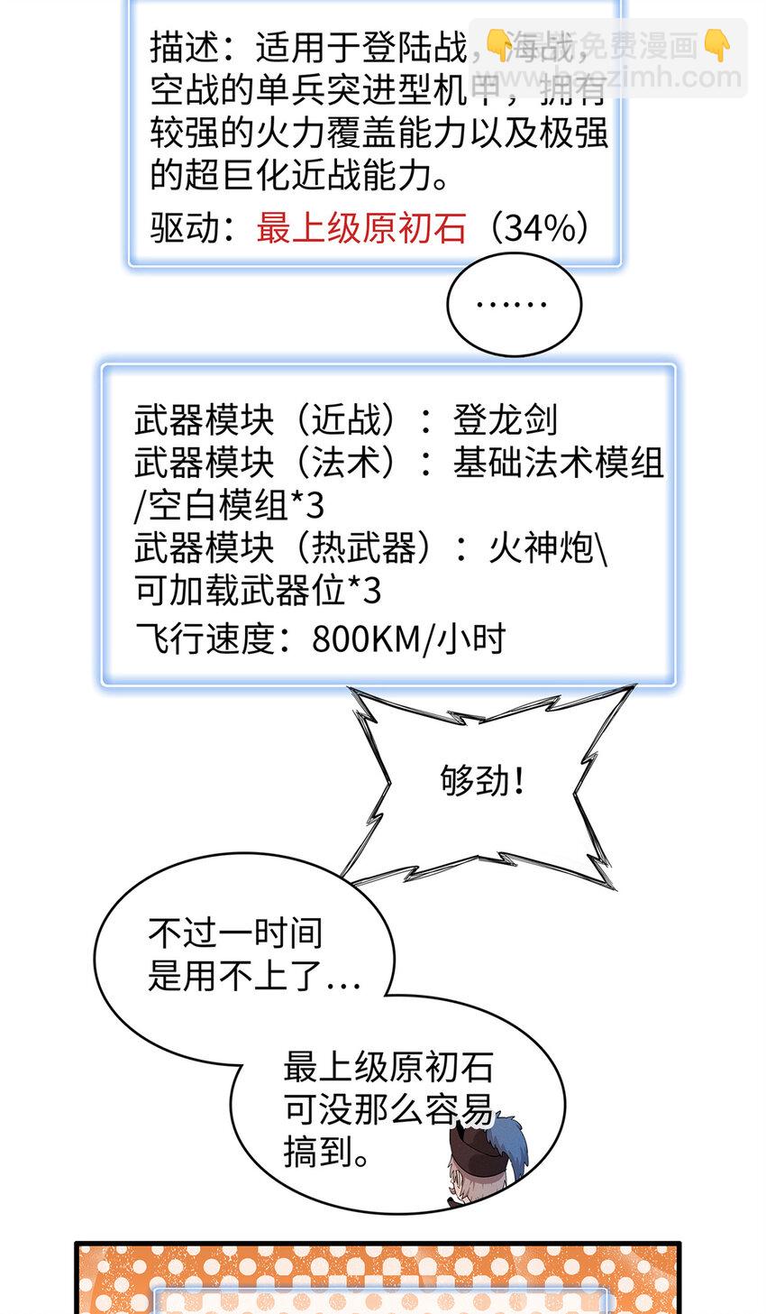 91 战神奎南的武器库-第92话