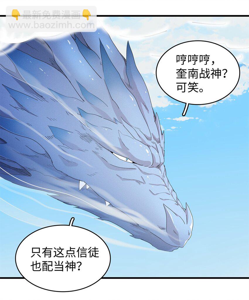 93 爆捅天空龙-第94话