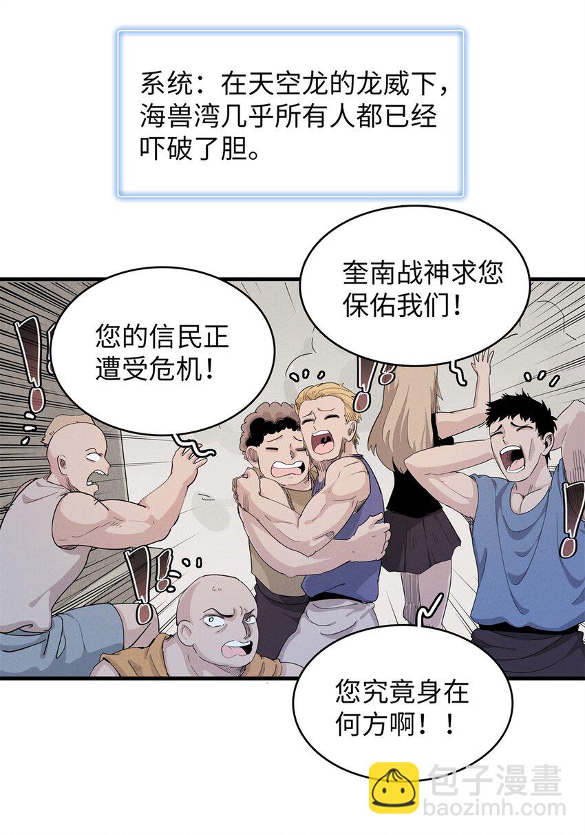 93 爆捅天空龙-第94话