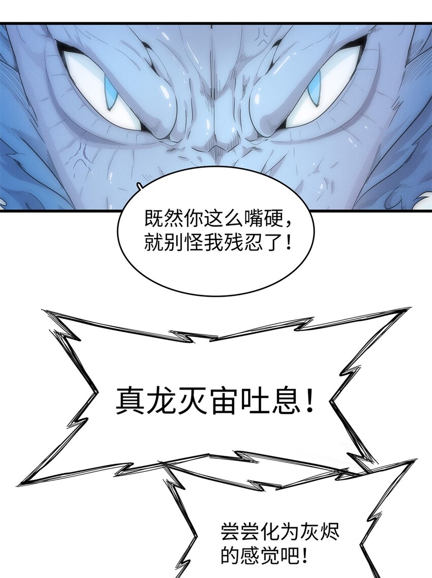 93 爆捅天空龙-第94话