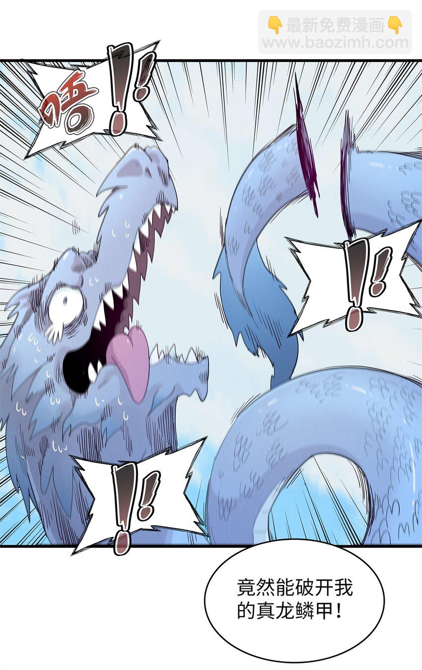 93 爆捅天空龙-第94话