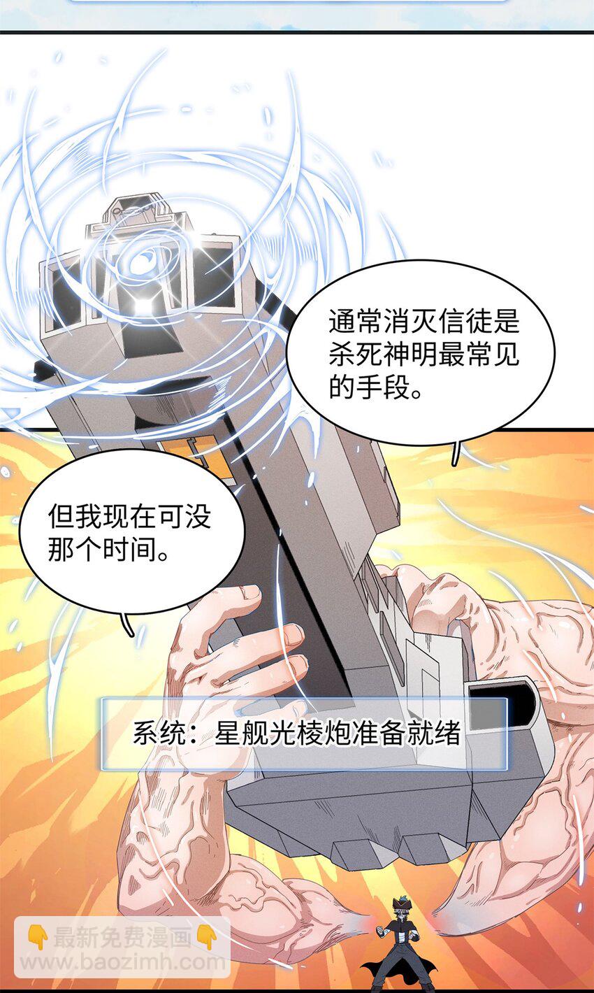 93 爆捅天空龙-第94话