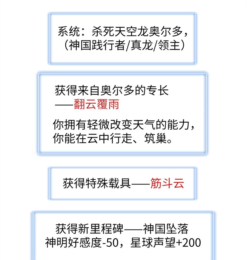 93 爆捅天空龙-第94话