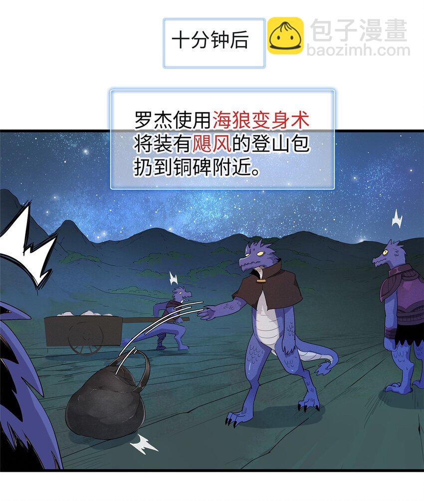 95 定海神针？-第96话