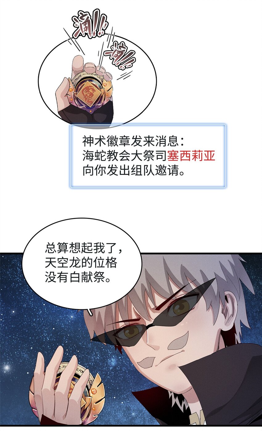 95 定海神针？-第96话