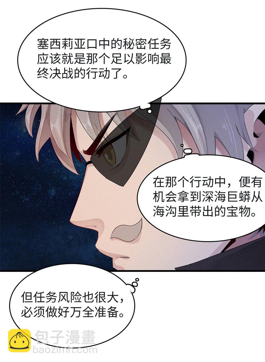 95 定海神针？-第96话