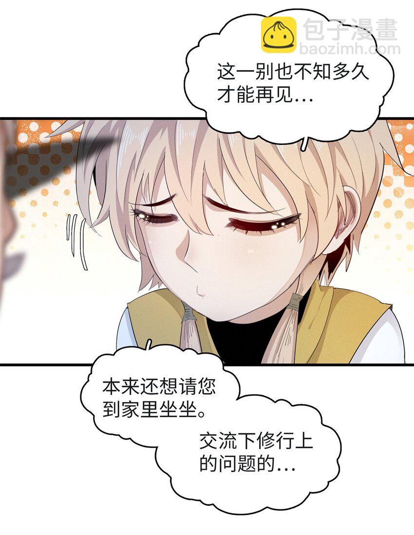 95 定海神针？-第96话