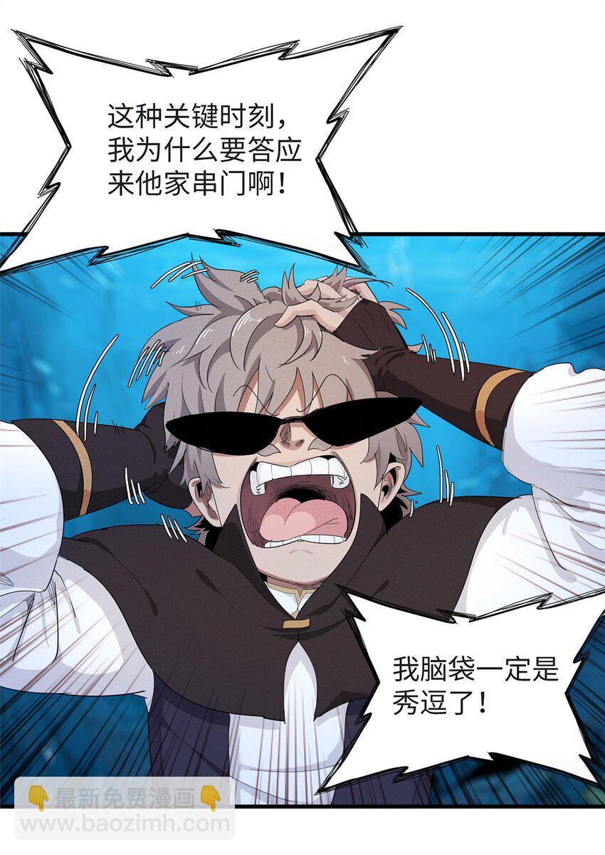 95 定海神针？-第96话