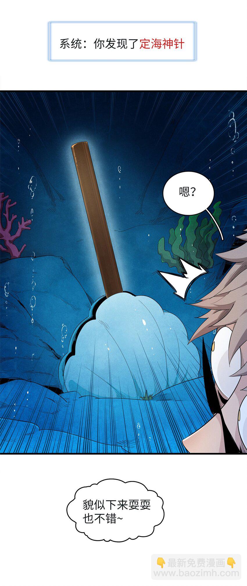 95 定海神针？-第96话