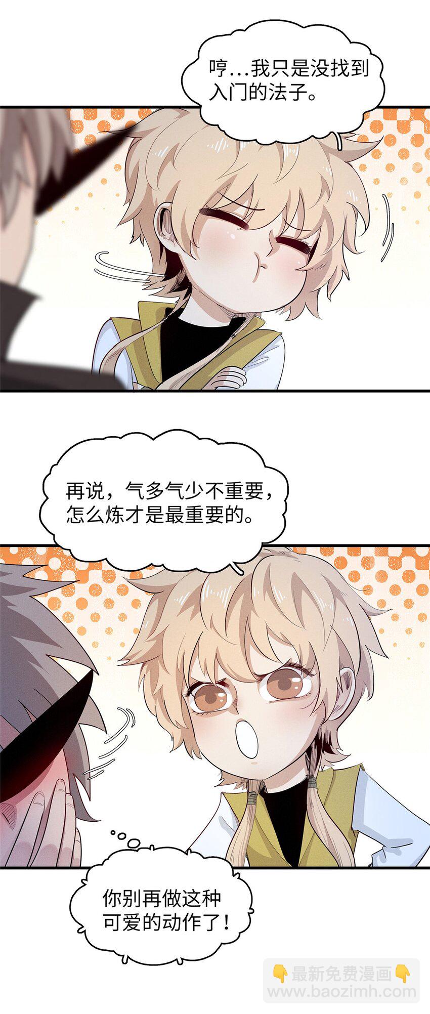 95 定海神针？-第96话