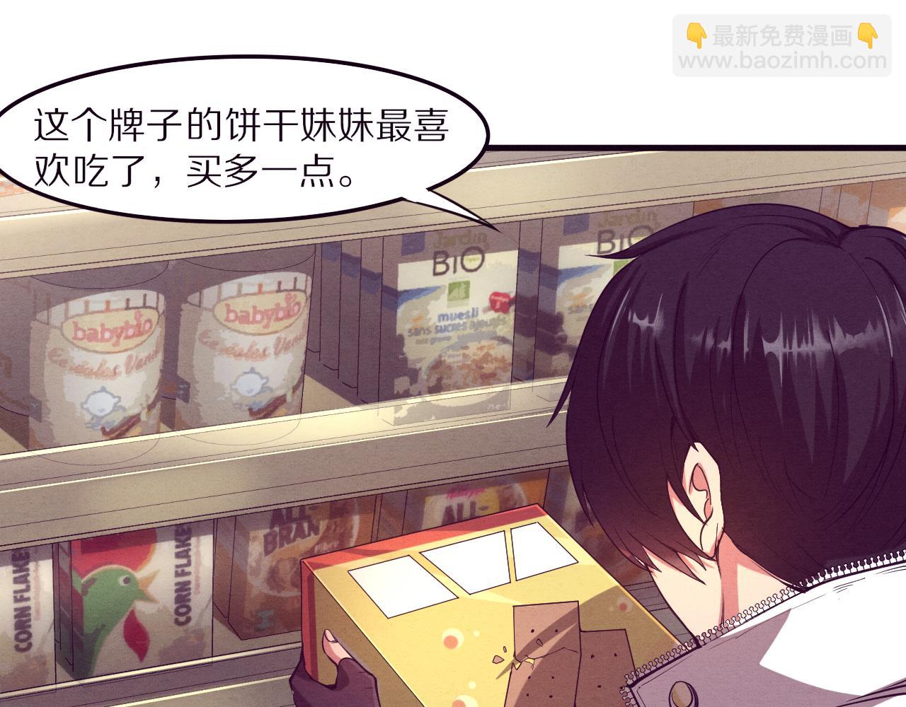 進化狂潮 - 第一話 末日降臨！啓示錄開啓！(3/5) - 4