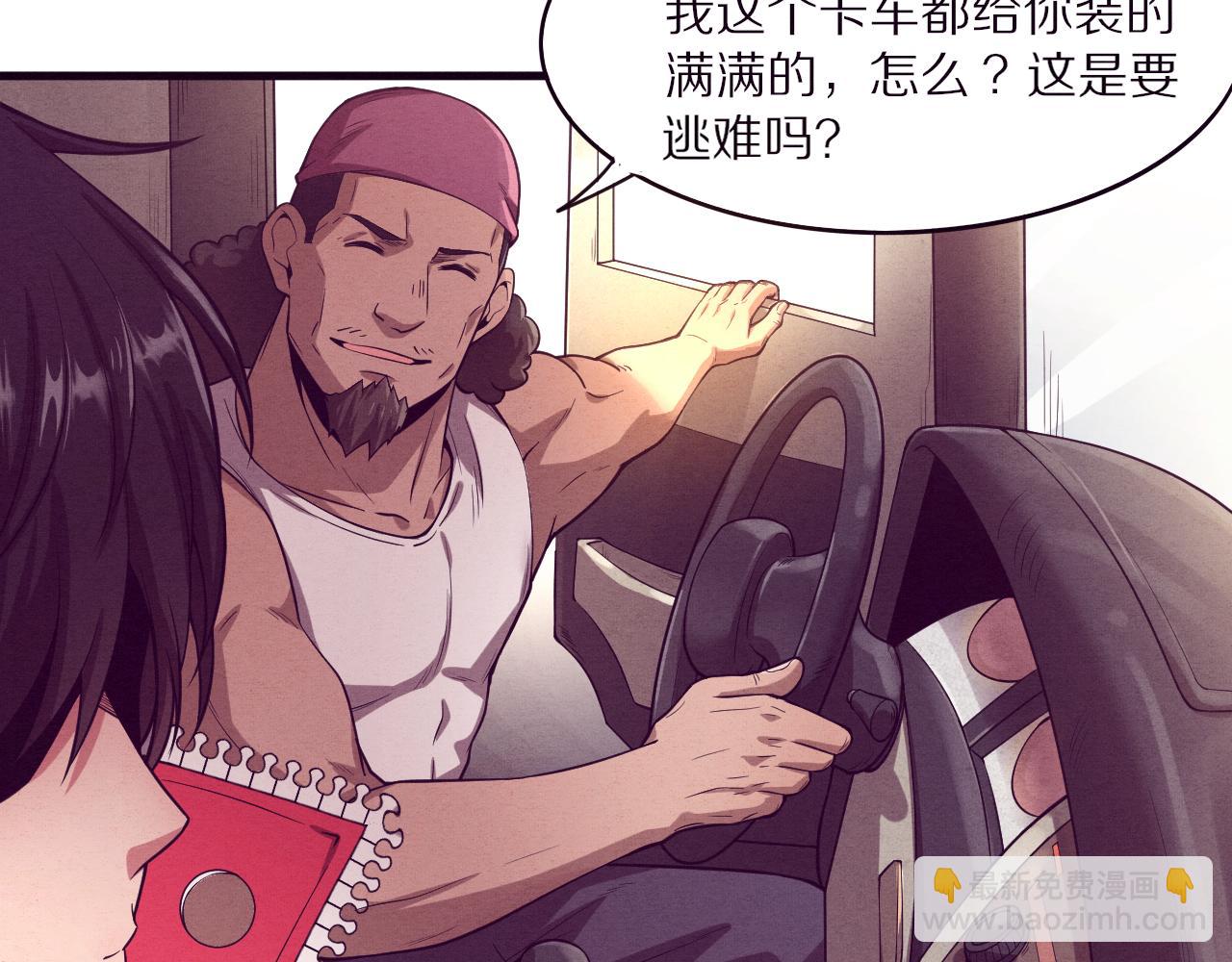 進化狂潮 - 第一話 末日降臨！啓示錄開啓！(3/5) - 4