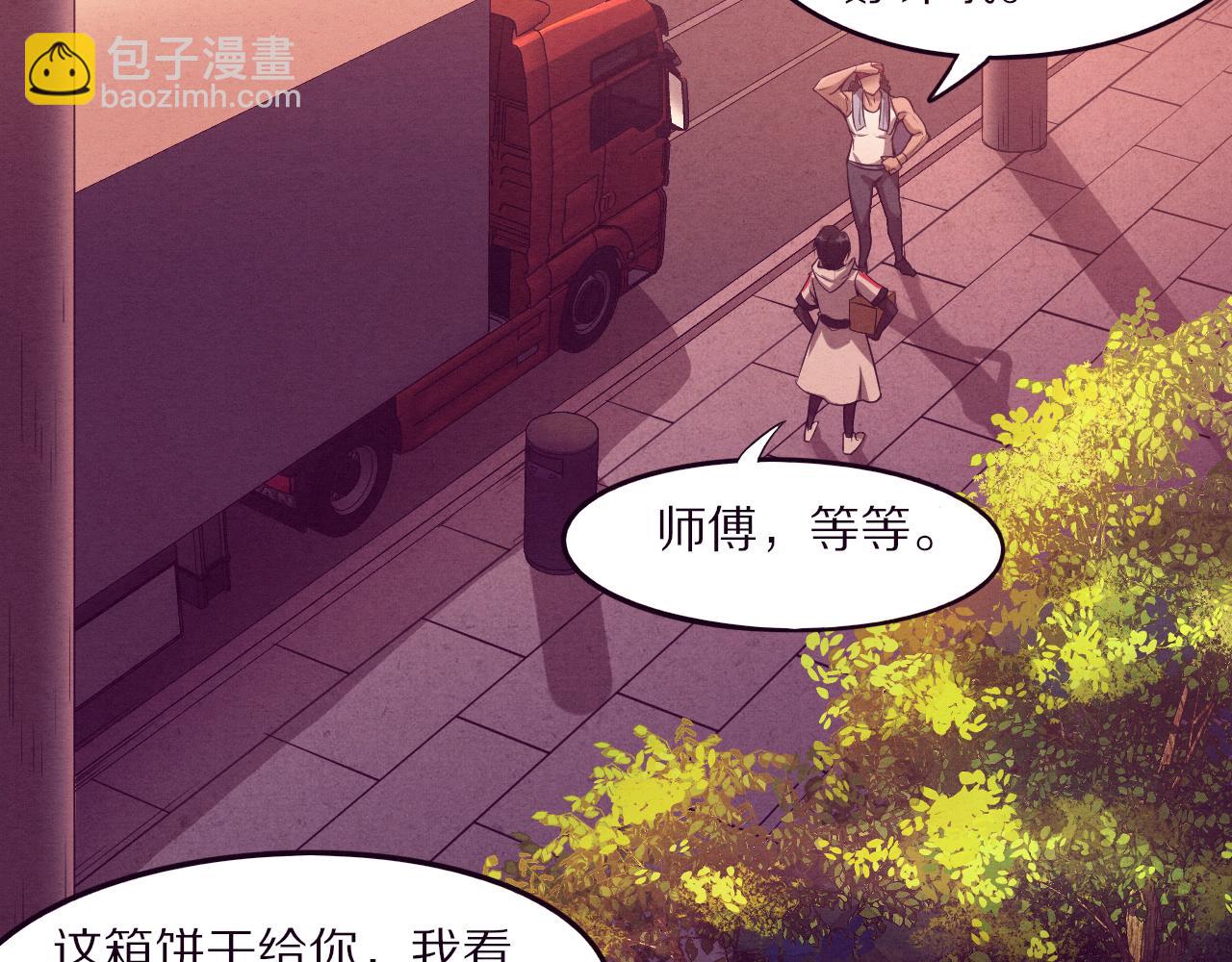 進化狂潮 - 第一話 末日降臨！啓示錄開啓！(3/5) - 8