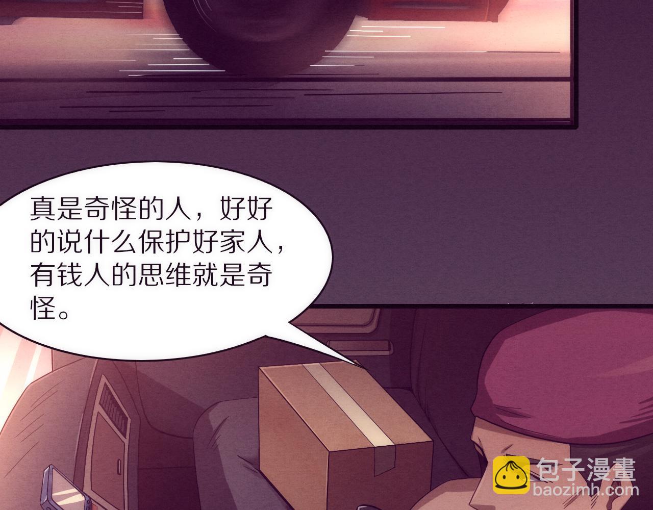 進化狂潮 - 第一話 末日降臨！啓示錄開啓！(3/5) - 6