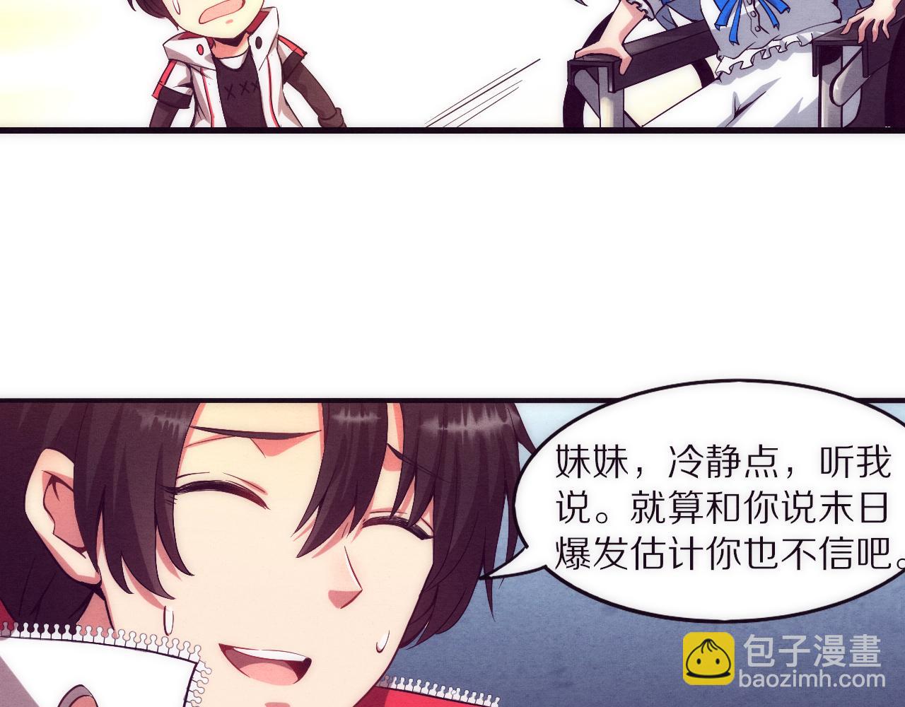 進化狂潮 - 第一話 末日降臨！啓示錄開啓！(3/5) - 4