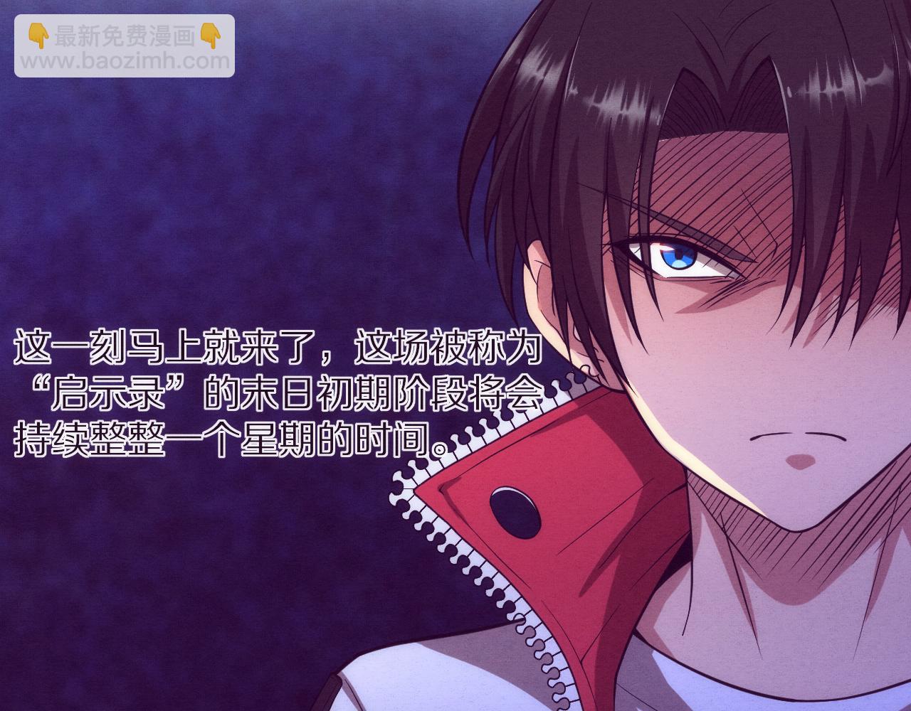 進化狂潮 - 第一話 末日降臨！啓示錄開啓！(4/5) - 4