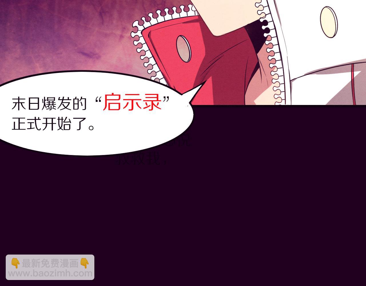 進化狂潮 - 第一話 末日降臨！啓示錄開啓！(4/5) - 6