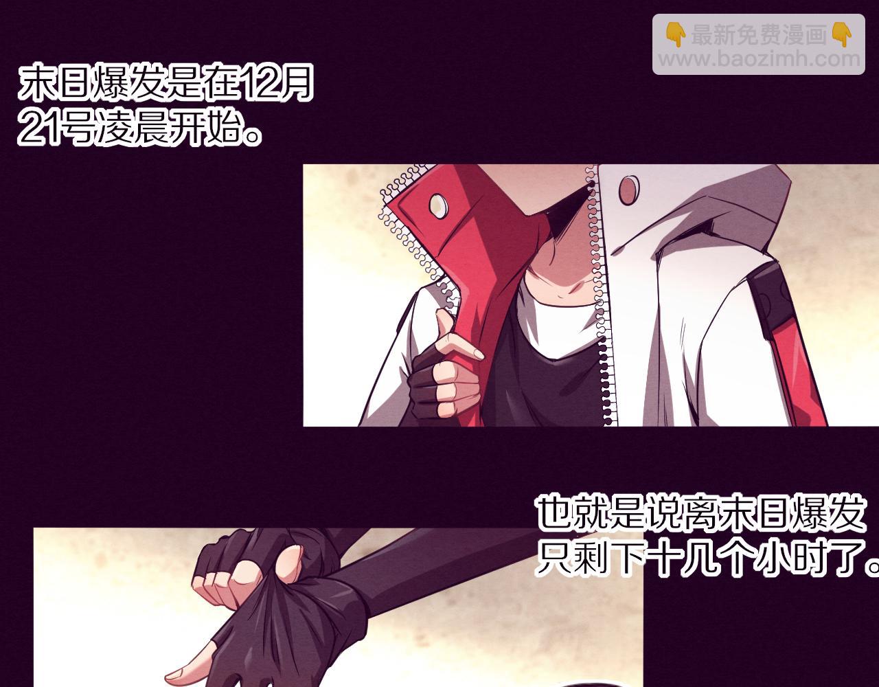 進化狂潮 - 第一話 末日降臨！啓示錄開啓！(2/5) - 8