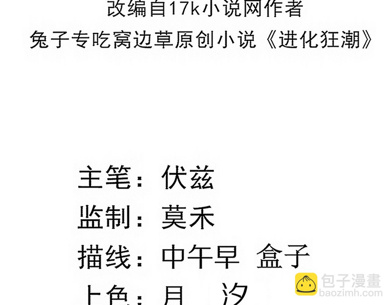 进化狂潮 - 第101话 恶魔出现(1/3) - 5
