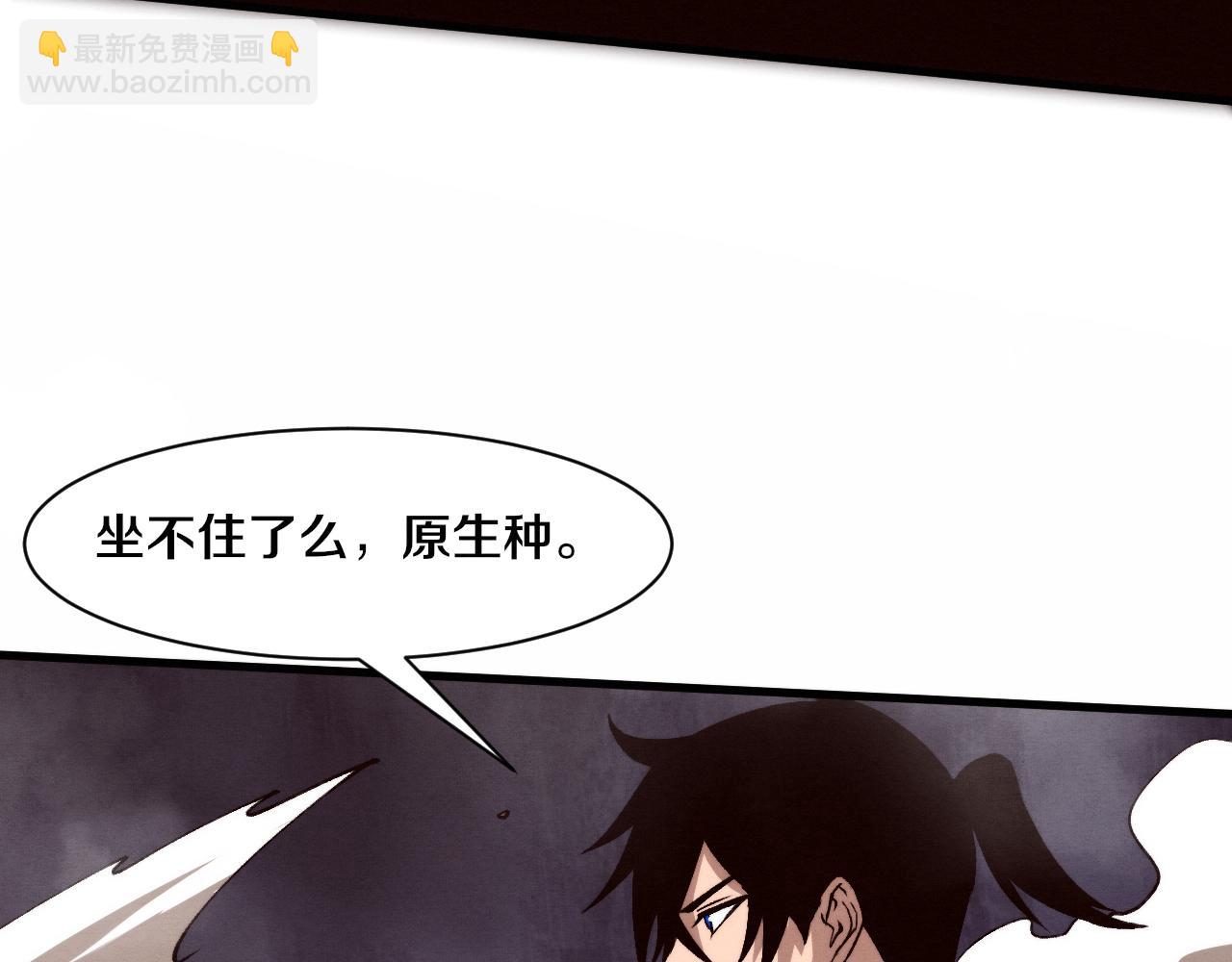 進化狂潮 - 第103話 原生種(3/3) - 5