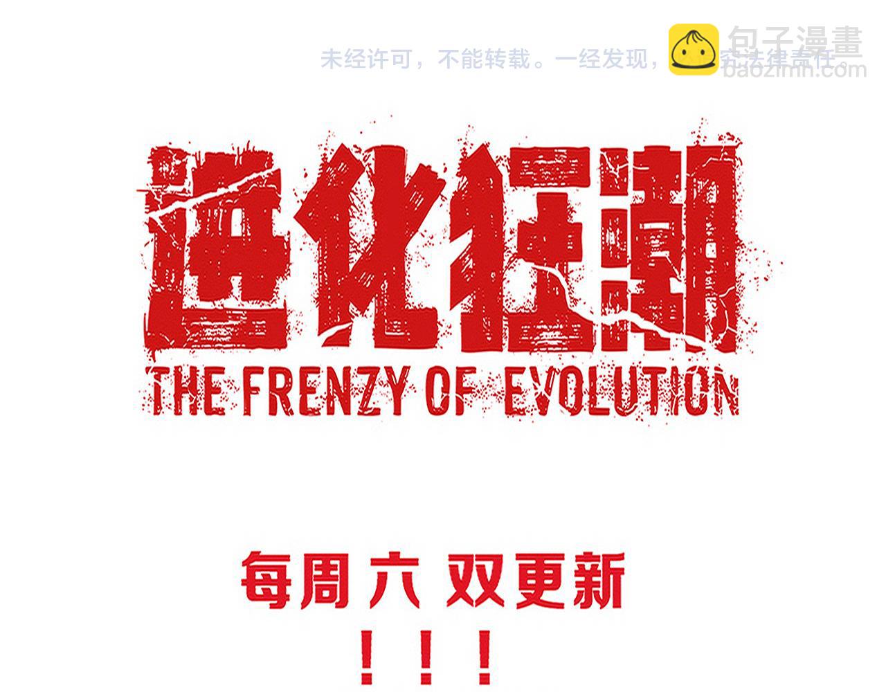 進化狂潮 - 第105話 神技(3/3) - 4