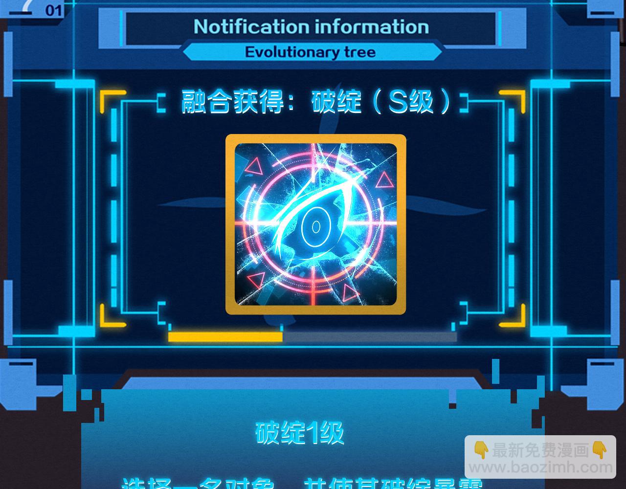 進化狂潮 - 第105話 神技(2/3) - 1