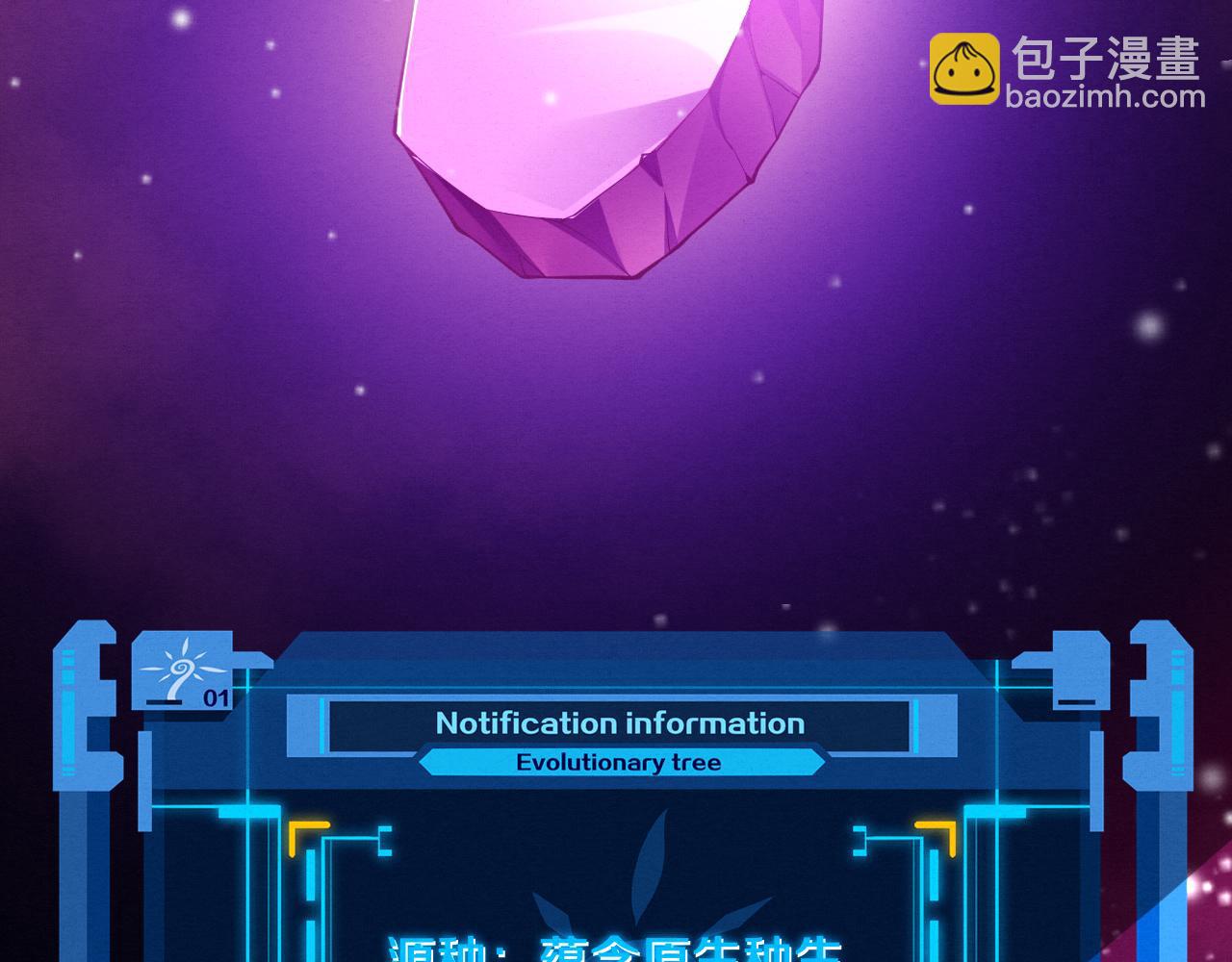 進化狂潮 - 第107話 進化樹吸收源種(3/4) - 8