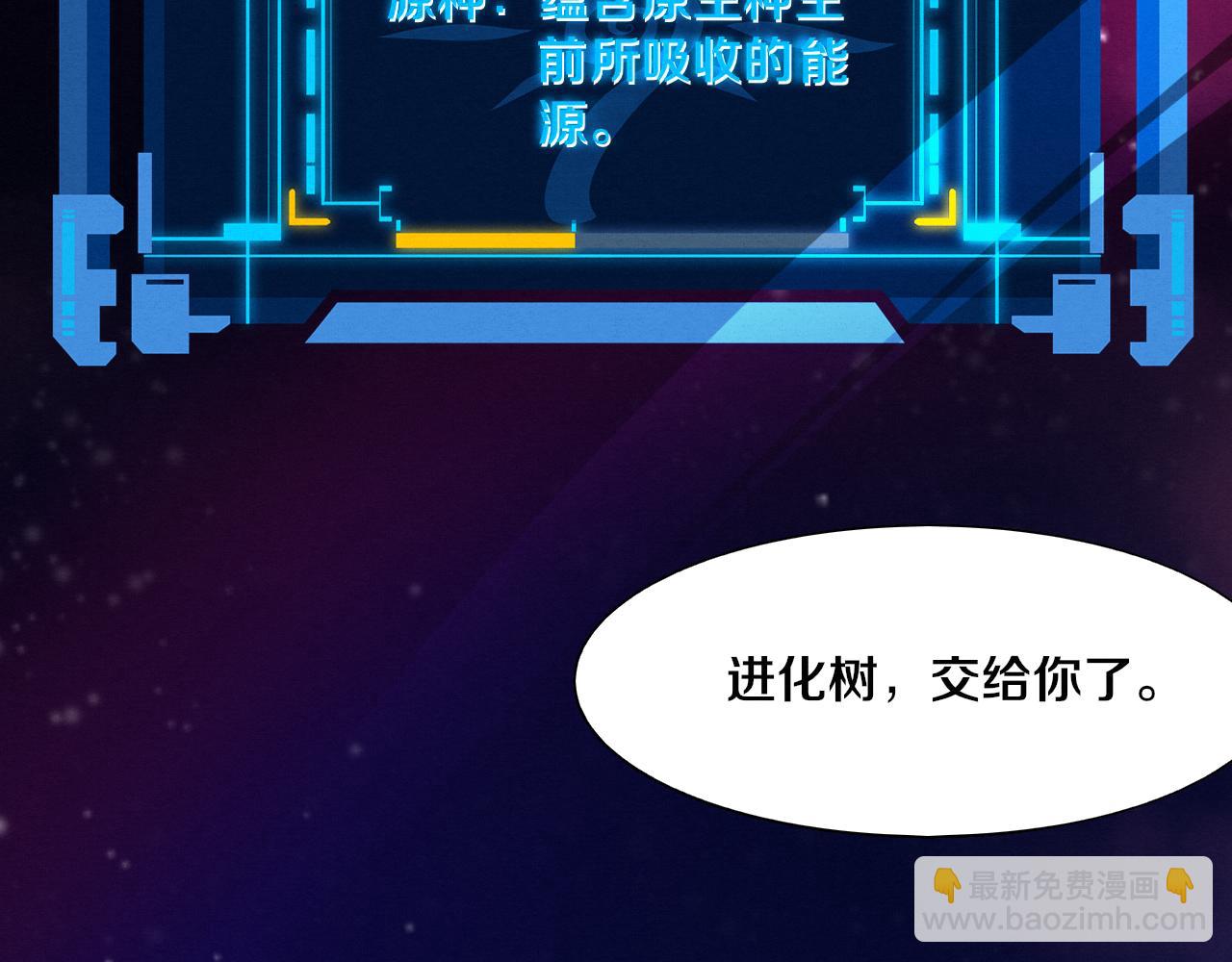 進化狂潮 - 第107話 進化樹吸收源種(3/4) - 1