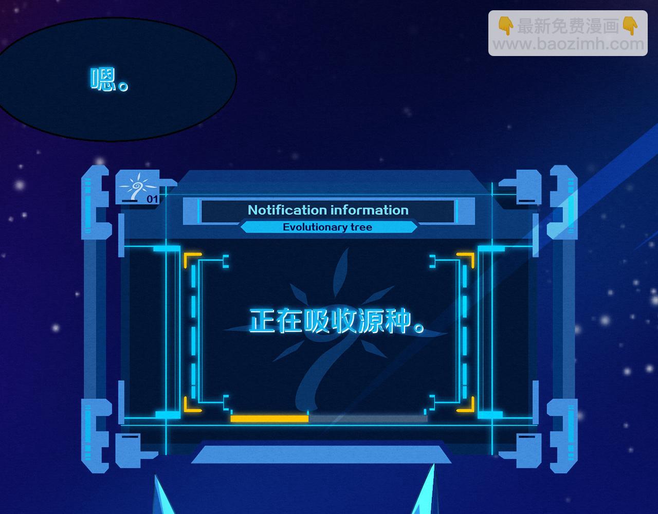 進化狂潮 - 第107話 進化樹吸收源種(3/4) - 2