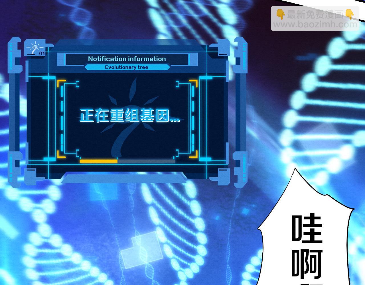 進化狂潮 - 第107話 進化樹吸收源種(3/4) - 2