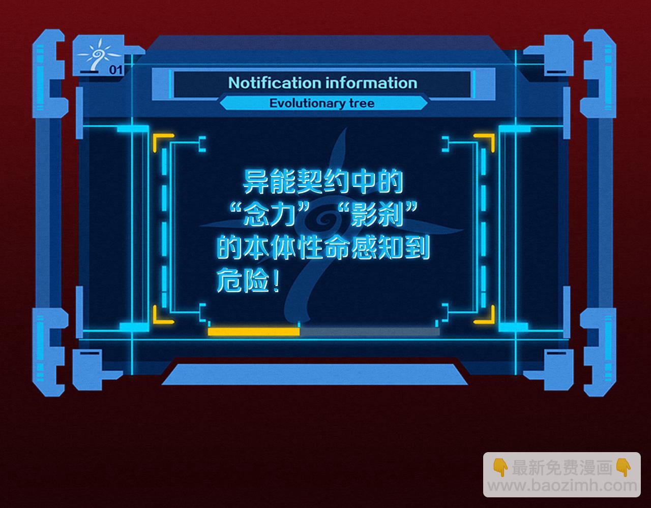 進化狂潮 - 第107話 進化樹吸收源種(3/4) - 5