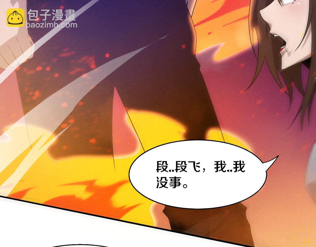 進化狂潮 - 第109話 段飛終於抵達(3/3) - 2