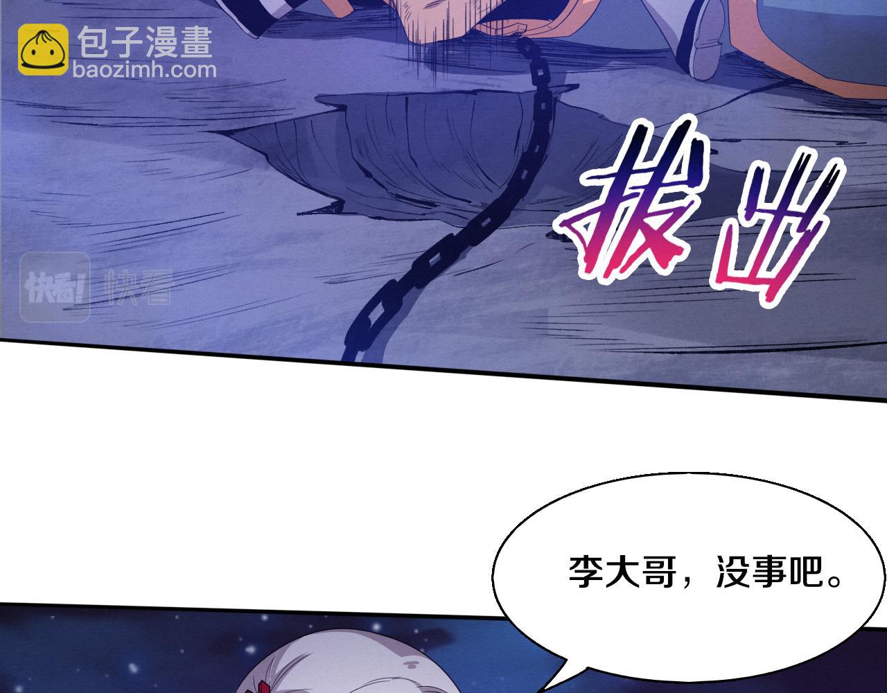 進化狂潮 - 第109話 段飛終於抵達(3/3) - 7