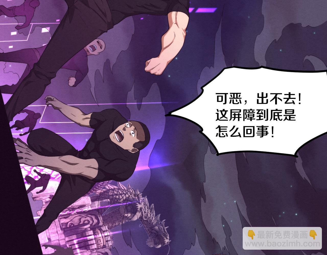 進化狂潮 - 第109話 段飛終於抵達(1/3) - 6